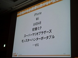 画像ギャラリー No.027のサムネイル画像 / ［CEDEC 2013］企画書がボツになるのは発想法が理由。ギミックでなく大枠から組み立てる，その極意とは？