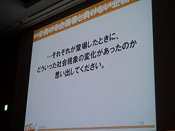 画像ギャラリー No.028のサムネイル画像 / ［CEDEC 2013］企画書がボツになるのは発想法が理由。ギミックでなく大枠から組み立てる，その極意とは？