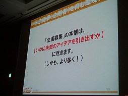 画像ギャラリー No.031のサムネイル画像 / ［CEDEC 2013］企画書がボツになるのは発想法が理由。ギミックでなく大枠から組み立てる，その極意とは？