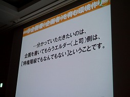 画像ギャラリー No.034のサムネイル画像 / ［CEDEC 2013］企画書がボツになるのは発想法が理由。ギミックでなく大枠から組み立てる，その極意とは？