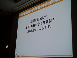 画像ギャラリー No.035のサムネイル画像 / ［CEDEC 2013］企画書がボツになるのは発想法が理由。ギミックでなく大枠から組み立てる，その極意とは？