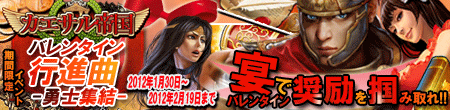 画像ギャラリー No.006のサムネイル画像 / 「カエサル帝国」，バレンタインイベントを1月30日から2月19日まで実施