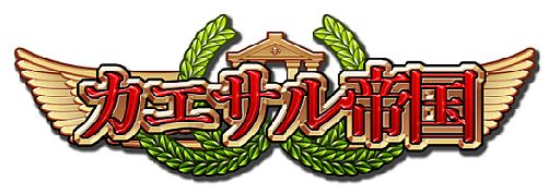 画像ギャラリー No.001のサムネイル画像 / 「カエサル帝国」,期間限定「四季神の祝福」が開催。春イベントは15日まで