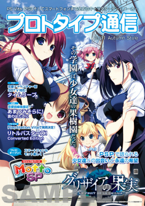 画像ギャラリー No.022のサムネイル画像 / 東京ゲームショウ2011,セガブースの出展内容や配布物一覧が公開。自社新作に加えて5pb.やエレクトロニック・アーツのタイトルも展示