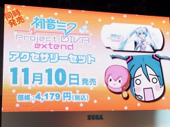 画像ギャラリー No.011のサムネイル画像 / ［TGS 2011］「初音ミク -Project DIVA- extend」＆「Project mirai（仮）」初日ステージイベントの模様と「初音ミク -Project DIVA- extend」体験版の内容をチェック