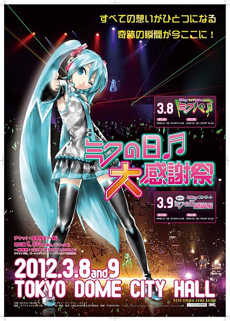 画像ギャラリー No.002のサムネイル画像 / 「ミクの日大感謝祭」が「ニコニコ生放送」と全国の「映画館」で中継されることに。3月8日と9日の夜講演を19時から生中継