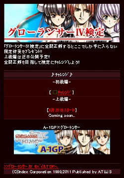 画像ギャラリー No.001のサムネイル画像 / ATLUS MOBILE,「グローランサーIV」「デビサバ2」の待受配信などを開始