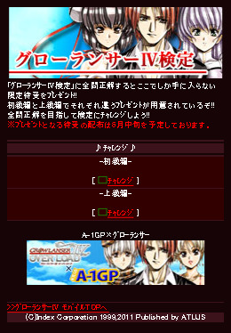 画像ギャラリー No.008のサムネイル画像 / 「グローランサーIV オーバーリローデッド」公式サイトでPVをチェック。さらにATLUS MOBILEのクイズ“上級編”で待受画像を入手しよう