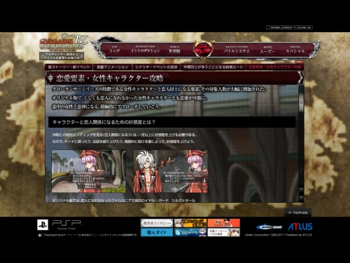 画像ギャラリー No.002のサムネイル画像 / 「グローランサーIV」公式サイトに“恋愛要素”の紹介コーナーが登場