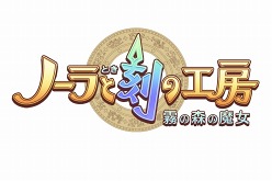 画像ギャラリー No.002のサムネイル画像 / アトラスの完全新作RPG「ノーラと刻の工房 霧の森の魔女」のゲーム概要や，登場キャラクターの情報が明らかに