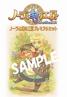 画像ギャラリー No.001のサムネイル画像 / 「ノーラと刻の工房 霧の森の魔女」先着購入特典の詳細が明らかに。「サントラCD」「キャラデザインミニブック」「ポストカード」の3点セットで数量限定