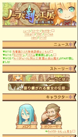 画像ギャラリー No.001のサムネイル画像 / 「ノーラと刻の工房」公式モバイルサイトに待受画像などの新コンテンツ登場
