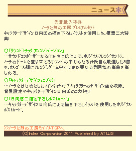 画像ギャラリー No.002のサムネイル画像 / 「ノーラと刻の工房」公式モバイルサイトに待受画像などの新コンテンツ登場