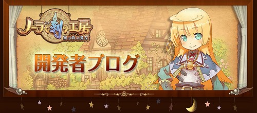 画像ギャラリー No.006のサムネイル画像 / 「ノーラと刻の工房」公式サイトに新コーナーが追加に。ブログ更新も