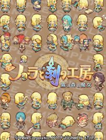 画像ギャラリー No.025のサムネイル画像 / 「ノーラと刻の工房 霧の森の魔女」公式サイトでシステム紹介ページ「町でできること」「図鑑を埋めよう」を公開。携帯向けサイトにはミニゲームが登場