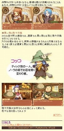 画像ギャラリー No.031のサムネイル画像 / 「ノーラと刻の工房 霧の森の魔女」公式サイトでシステム紹介ページ「町でできること」「図鑑を埋めよう」を公開。携帯向けサイトにはミニゲームが登場