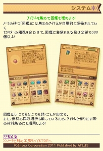 画像ギャラリー No.032のサムネイル画像 / 「ノーラと刻の工房 霧の森の魔女」公式サイトでシステム紹介ページ「町でできること」「図鑑を埋めよう」を公開。携帯向けサイトにはミニゲームが登場