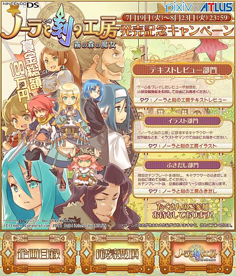 画像ギャラリー No.001のサムネイル画像 / 「ノーラと刻の工房」発売記念をキャンペーン実施。賞金総額は100万円
