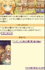 画像ギャラリー No.003のサムネイル画像 / 本日発売の「ノーラと刻の工房」，公式ブログを更新。写真コンテスト開催も