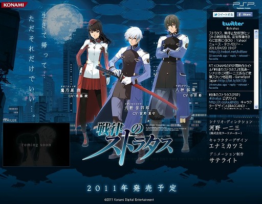 画像ギャラリー No.004のサムネイル画像 / KONAMI,PSP用新作ソフト「戦律のストラタス」を発表。近未来の“帝都東京”を舞台とした,侵略者と主人公達との過酷な戦いが描かれる作品