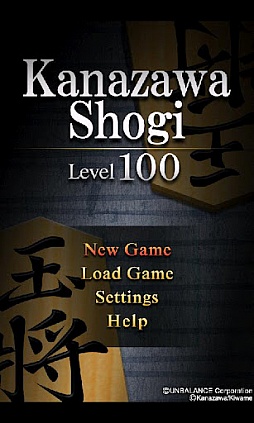 金沢将棋レベル100