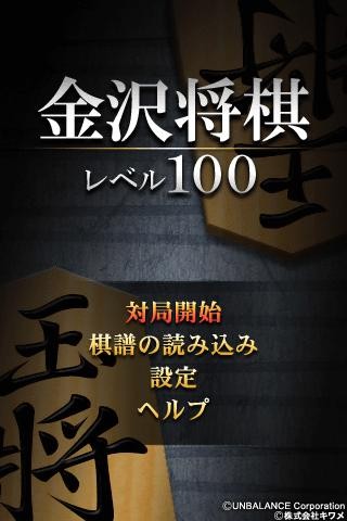 金沢将棋レベル100