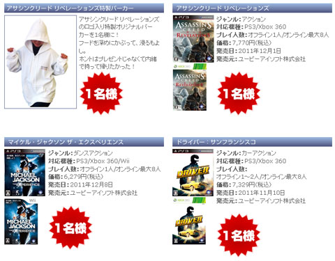 画像ギャラリー No.002のサムネイル画像 / 「Gamer-Point」,Ubiの新作に関するアンケートに答えると賞品が当たるかも