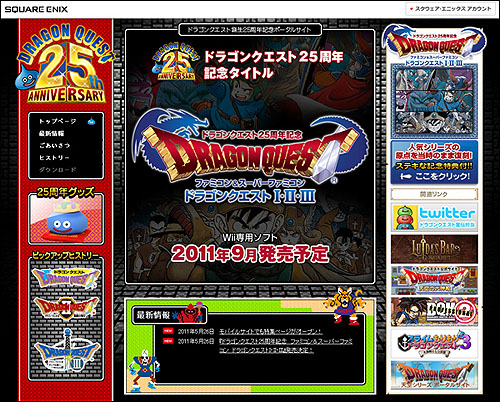 画像ギャラリー No.003のサムネイル画像 / 「ドラゴンクエスト」シリーズ誕生25周年を記念するポータルサイトがオープン。堀井雄二氏らによる25周年に向けたメッセージが公開に
