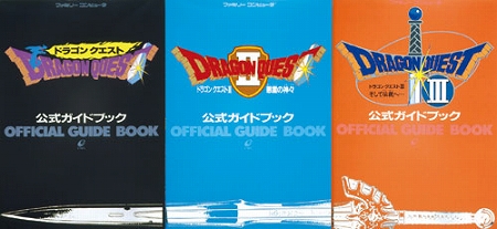 画像ギャラリー No.004のサムネイル画像 / 懐かしの公式ガイドブックが復刻。Wii「ドラゴンクエスト25周年記念 FC＆SFC ドラゴンクエストI・II・III」とのセット購入でポスターがもらえる