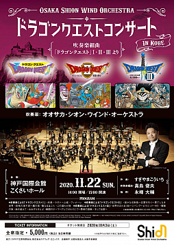 画像ギャラリー No.001のサムネイル画像 / 神戸で「ドラゴンクエスト」楽曲のコンサートが11月22日に開催。演目は“ロト伝説”シリーズの3作をフィーチャー