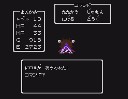 画像ギャラリー No.022のサムネイル画像 / 初代「ドラゴンクエスト」の全モンスター40種と改めて戦ってみた。おなじみのキャラも,37年前のドット絵だとちょっと違った雰囲気?