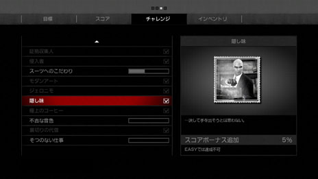 画像ギャラリー No.002のサムネイル画像 / 「HITMAN ABSOLUTION」任務のスタートからクリアまでの流れを一挙紹介。さまざまな能力を駆使して華麗な暗殺を目指せ
