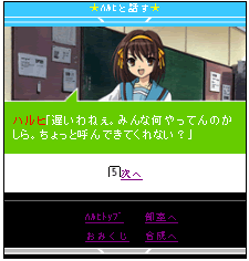 画像ギャラリー No.005のサムネイル画像 / 携帯電話向けソーシャルゲーム「涼宮ハルヒの団結」のサービスが6月15日にスタート。特典アイテムがもらえる事前登録を受け付け中