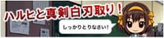 画像ギャラリー No.011のサムネイル画像 / 携帯電話向けソーシャルゲーム「涼宮ハルヒの団結」のサービスが6月15日にスタート。特典アイテムがもらえる事前登録を受け付け中