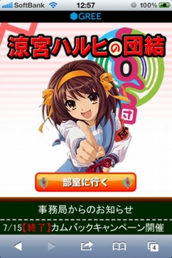 画像ギャラリー No.001のサムネイル画像 / ソーシャルゲーム「涼宮ハルヒの団結」のスマートフォン対応版が登場。記念キャンペーンも開催に