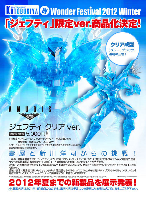 画像ギャラリー No.005のサムネイル画像 / コトブキヤ，ワンフェスでクリアカラーの「ジェフティ」などを発売