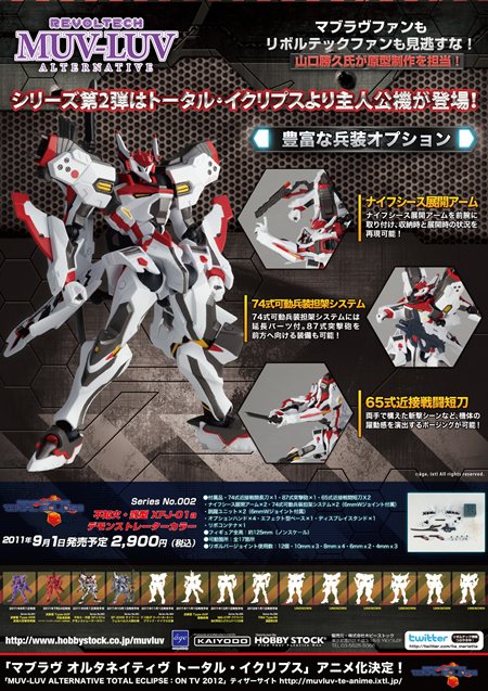 画像ギャラリー No.001のサムネイル画像 / ホビーストック，「リボルテック マブラヴ オルタネイティヴ 不知火・弐型 XFJ-01a デモンストレーションカラー」の予約受け付け開始