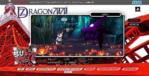 画像ギャラリー No.004のサムネイル画像 / 「セブンスドラゴン2020」，Twitter上で竜を討伐するちびキャラクエストを開始