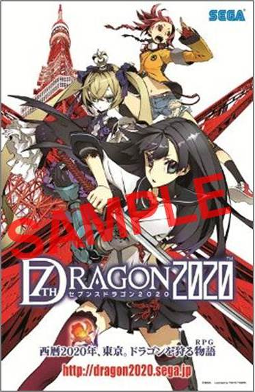 画像ギャラリー No.003のサムネイル画像 / 「セブンスドラゴン2020」発売記念抽選会を11月23日に実施
