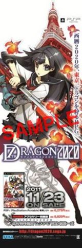 画像ギャラリー No.004のサムネイル画像 / 「セブンスドラゴン2020」，第2弾プレゼントで“店頭販促用立て看板”が当たる