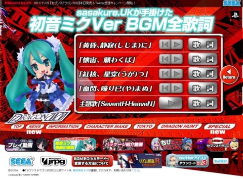 画像ギャラリー No.002のサムネイル画像 / 「セブンスドラゴン2020」,初音ミクが歌う主題歌の歌詞を公式サイトで公開