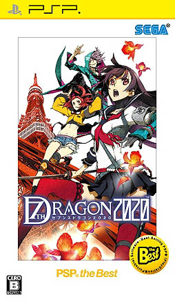 画像ギャラリー No.001のサムネイル画像 / セガ,「セブンスドラゴン2020 PSP the Best」と「シャイニング・ハーツ PSP the Best」を2012年12月13日に発売