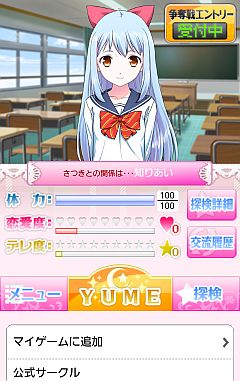 画像ギャラリー No.003のサムネイル画像 / 恋愛SLG「こいけん2！！」スマフォ版がMobageで配信。初恋探検部設立？