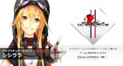 画像ギャラリー No.002のサムネイル画像 / スクエニ,スマフォ向けの新レーベル「SiSiLaLa OVERDRIVE」を設立