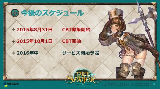 画像ギャラリー No.002のサムネイル画像 / 「Tree of Savior」のクローズドβテストが10月1日に開催決定。テスター募集は8月31日にスタート