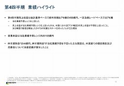 画像ギャラリー No.005のサムネイル画像 / 2016年は日本市場に向けて「Tree of Savior」や「三國志曹操伝 Online」などを投入。ネクソンの2015年度第4四半期決算発表会をレポート