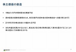 画像ギャラリー No.015のサムネイル画像 / 2016年は日本市場に向けて「Tree of Savior」や「三國志曹操伝 Online」などを投入。ネクソンの2015年度第4四半期決算発表会をレポート