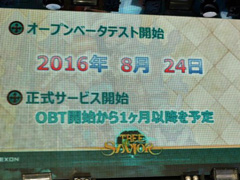 「Tree of Savior」のオープンβテストが8月24日にスタート。1か月以上テストを実施したうえで，正式サービスに移行予定