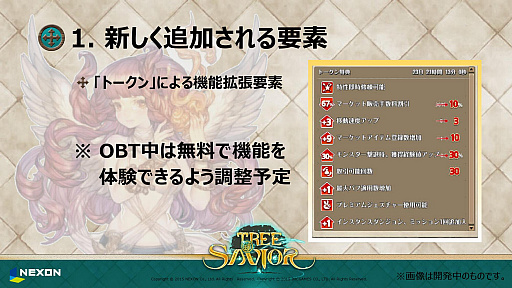 画像ギャラリー No.014のサムネイル画像 / 「Tree of Savior」のプレス発表会および体験会をレポート。8月24日開始のOBTでは7次職や新フィールドなどが実装予定