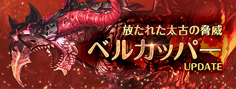 画像ギャラリー No.004のサムネイル画像 / 「Tree of Savior」，PvE「ベルカッパーの巣」やPvP「資源争奪戦」などを実装するアップデートが実施